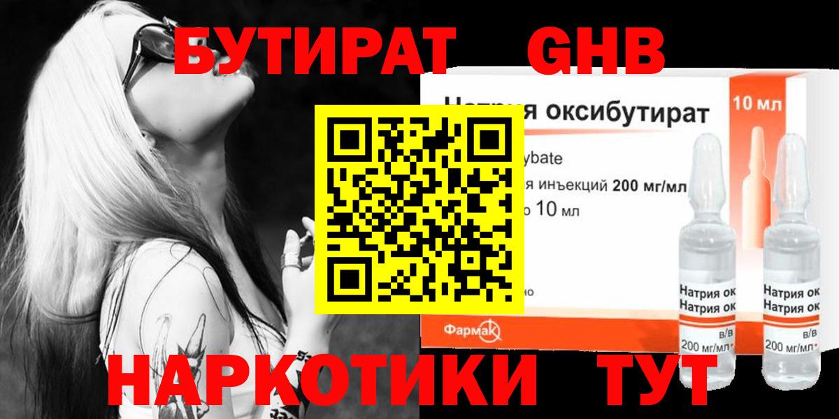 Ленинск-Кузнецкий  Бутират оксибутират  Вход с VPN 