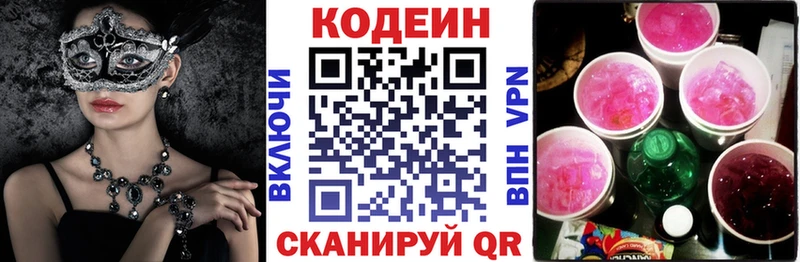 продажа наркотиков  Ленинск-Кузнецкий  Codein Purple Drank 