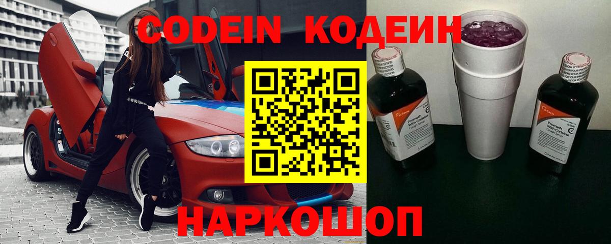 Codein напиток Lean (лин)  Кодеин Purple Drank  Вход с VPN  Ленинск-Кузнецкий 