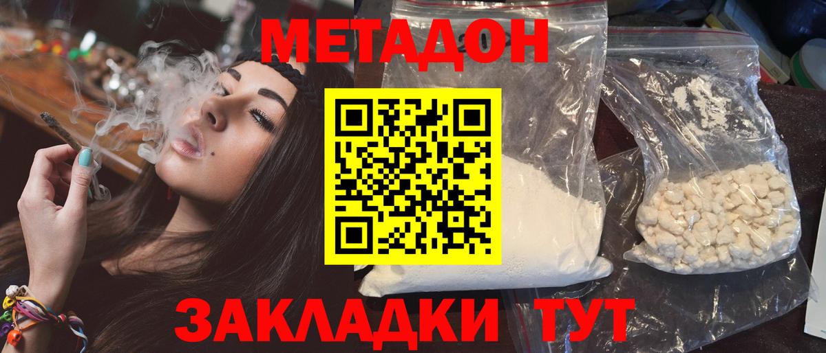 Метадон methadone  Метадон methadone  Вход с VPN  Ленинск-Кузнецкий 