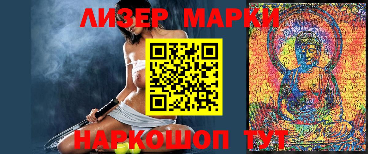 Ленинск-Кузнецкий  Наркотические марки 1500мкг  Наркотические марки  Вход с VPN 